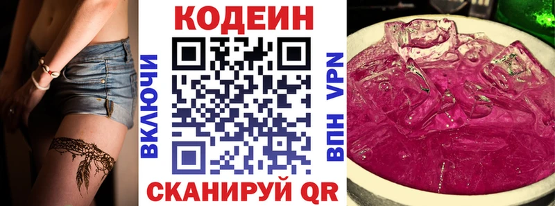 Купить  Заозёрск  Кодеин Purple Drank 